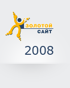 Золотой сайт 2008
